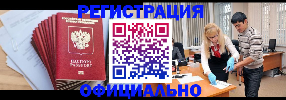 временная регистрация для всех в Дигоре